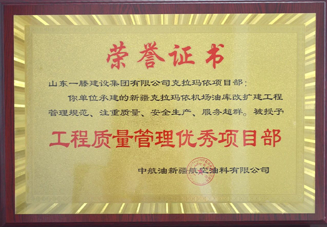 一滕建設(shè)集團(tuán)獲中航油新疆航空油