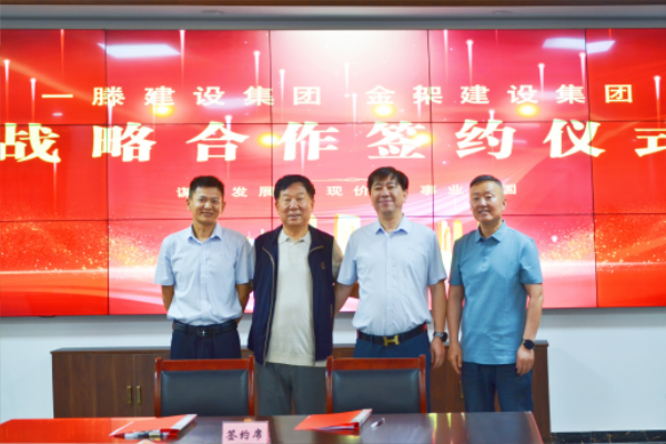 一滕建設集團與金架建設集團達成戰(zhàn)略合作